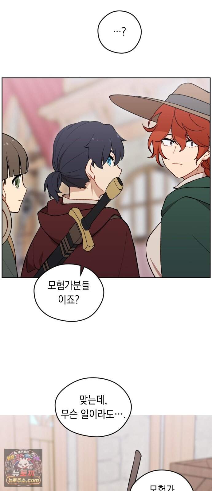 어떻게 용사 이름이 아아아아 49. 혼란 (2) 53