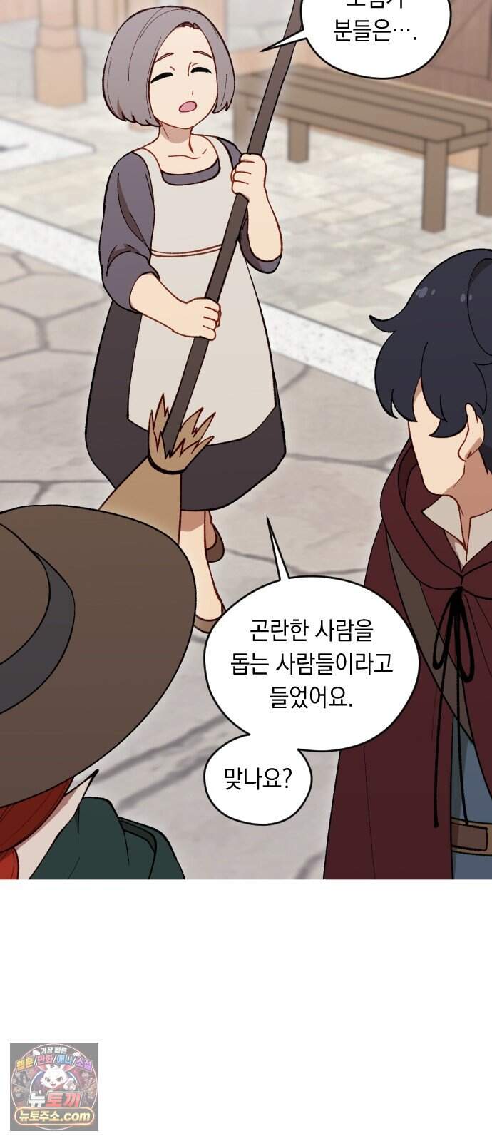 어떻게 용사 이름이 아아아아 49. 혼란 (2) 54