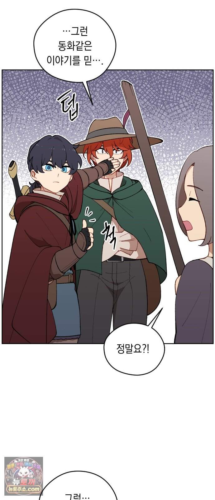 어떻게 용사 이름이 아아아아 49. 혼란 (2) 55