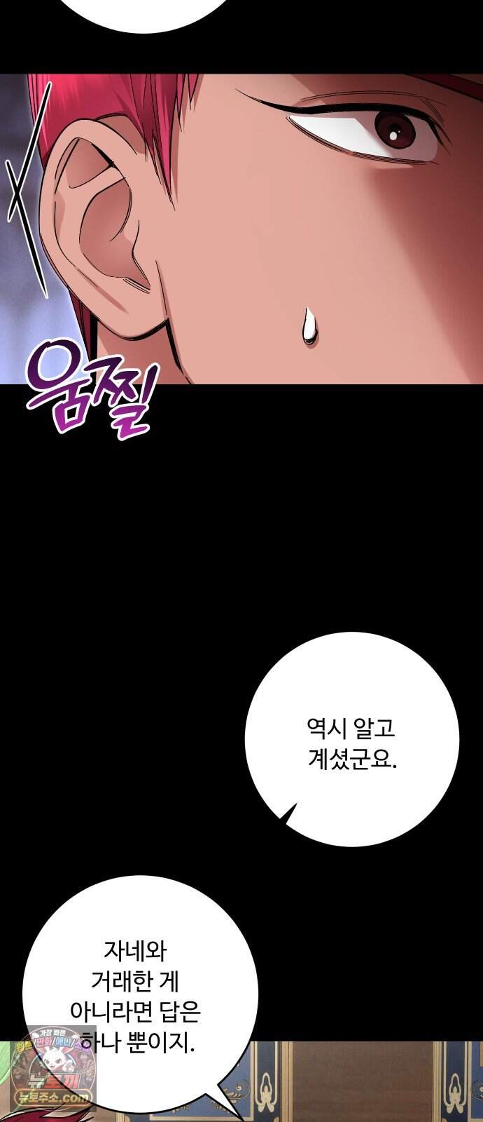 시간을 돌아온 황후의 납치 결혼 64화 5