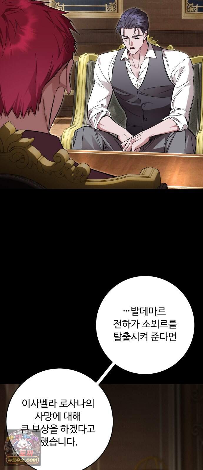 시간을 돌아온 황후의 납치 결혼 64화 6