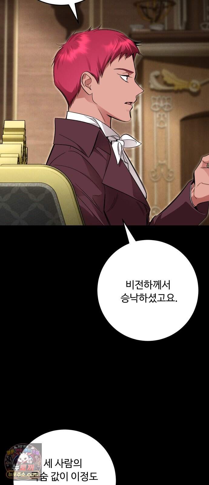 시간을 돌아온 황후의 납치 결혼 64화 7