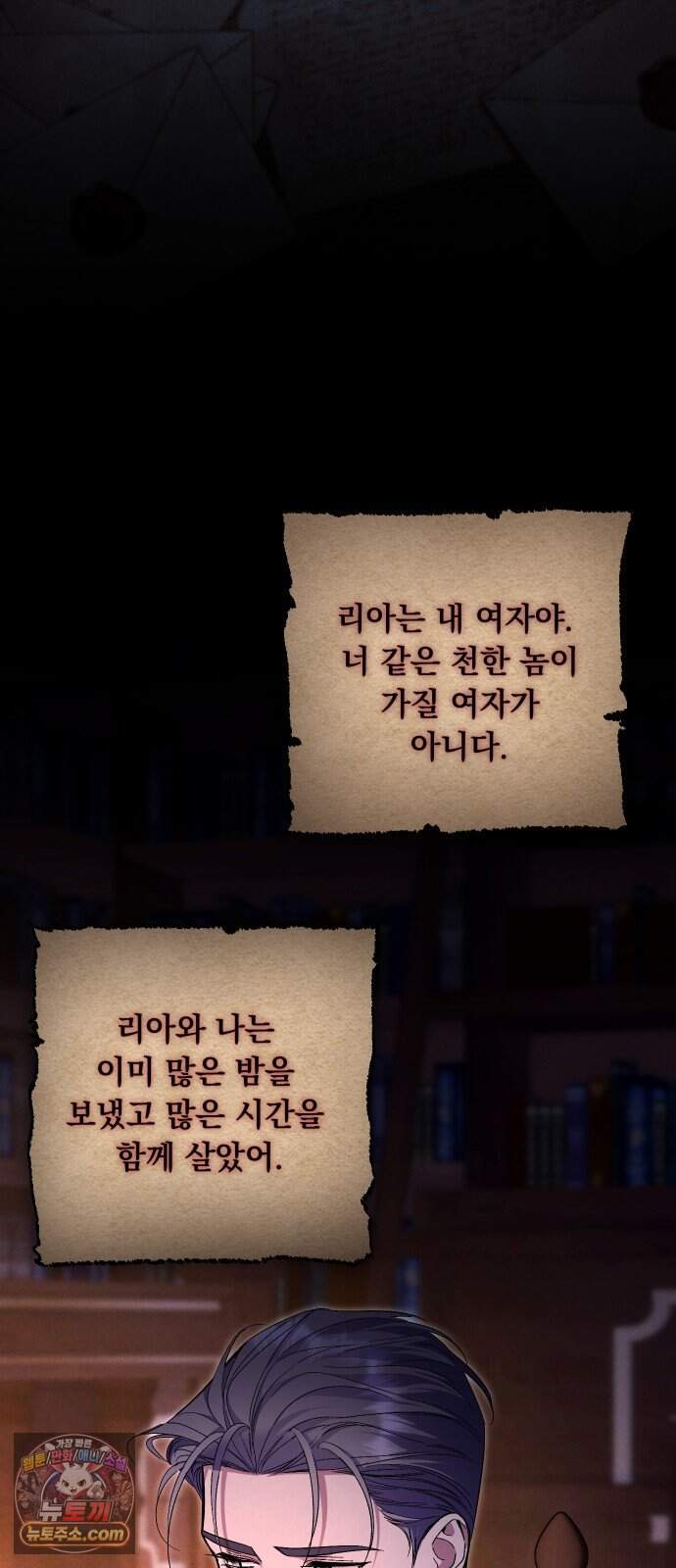 시간을 돌아온 황후의 납치 결혼 64화 11