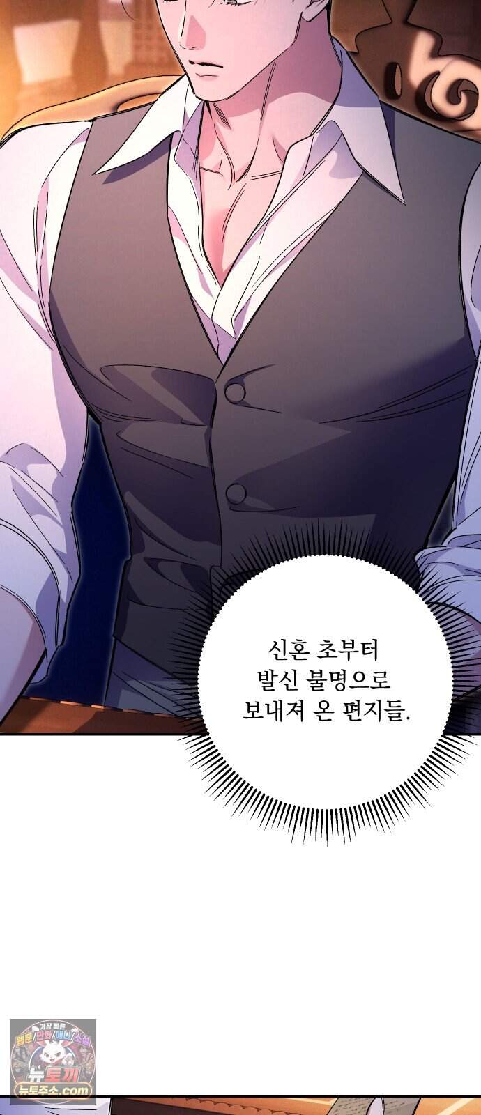 시간을 돌아온 황후의 납치 결혼 64화 12