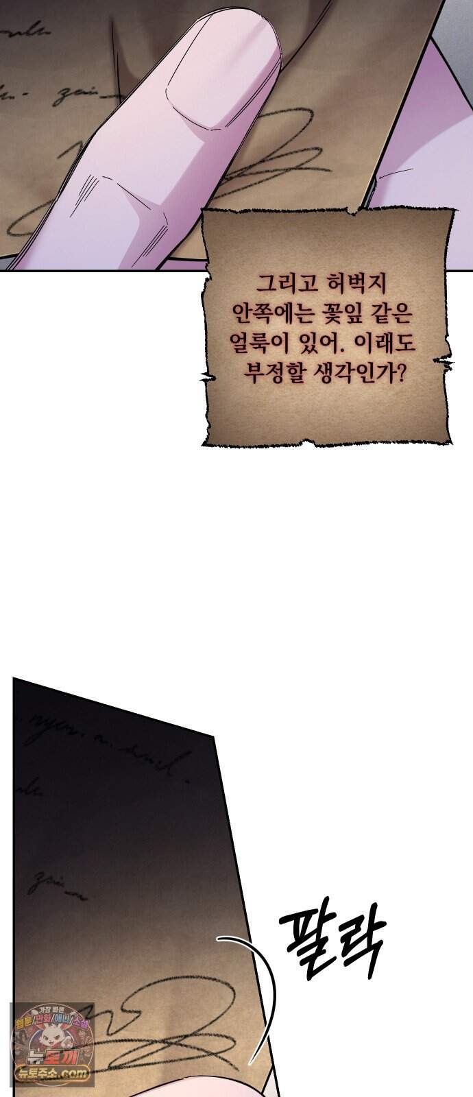 시간을 돌아온 황후의 납치 결혼 64화 14