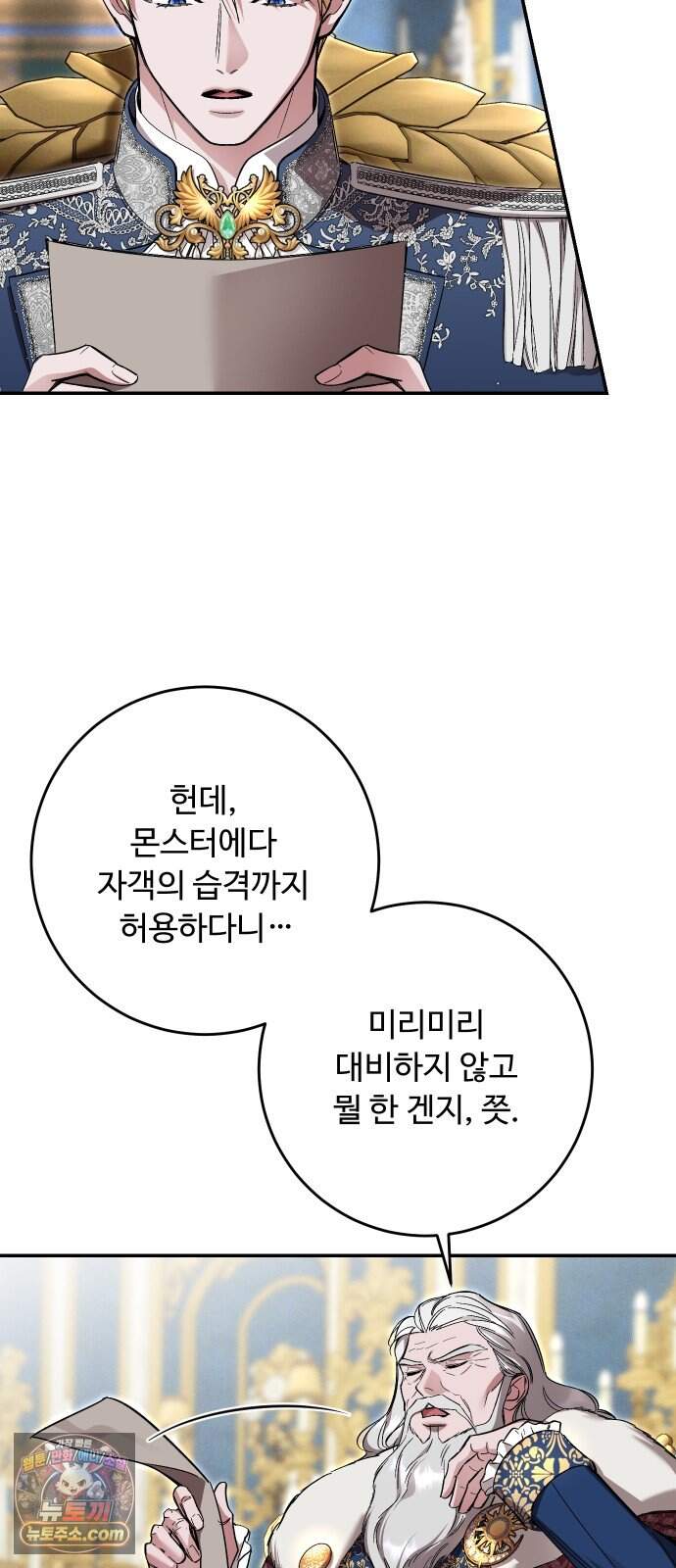 시간을 돌아온 황후의 납치 결혼 64화 22