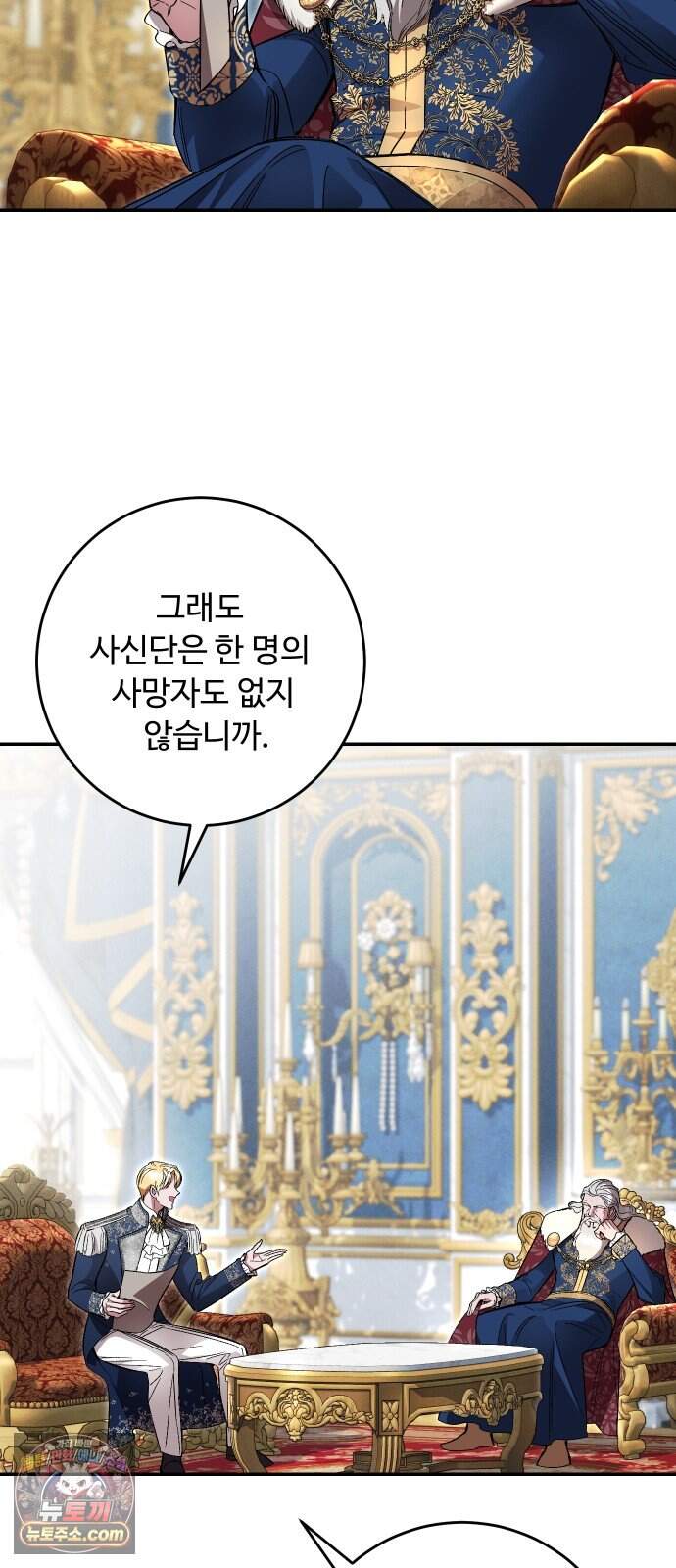 시간을 돌아온 황후의 납치 결혼 64화 23