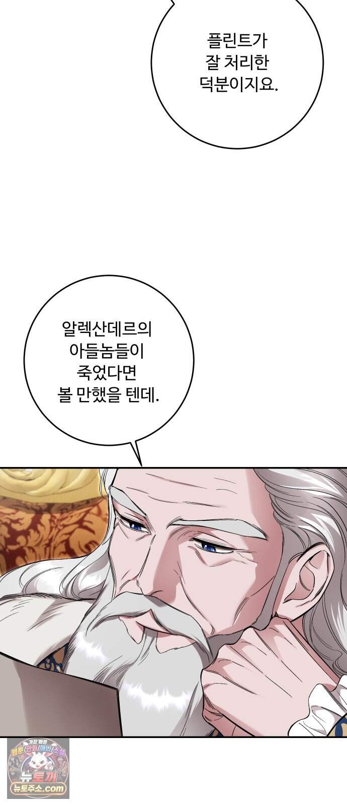 시간을 돌아온 황후의 납치 결혼 64화 24