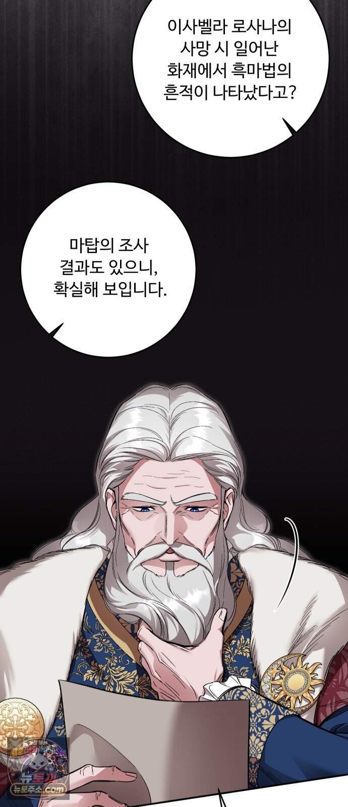 시간을 돌아온 황후의 납치 결혼 64화 26