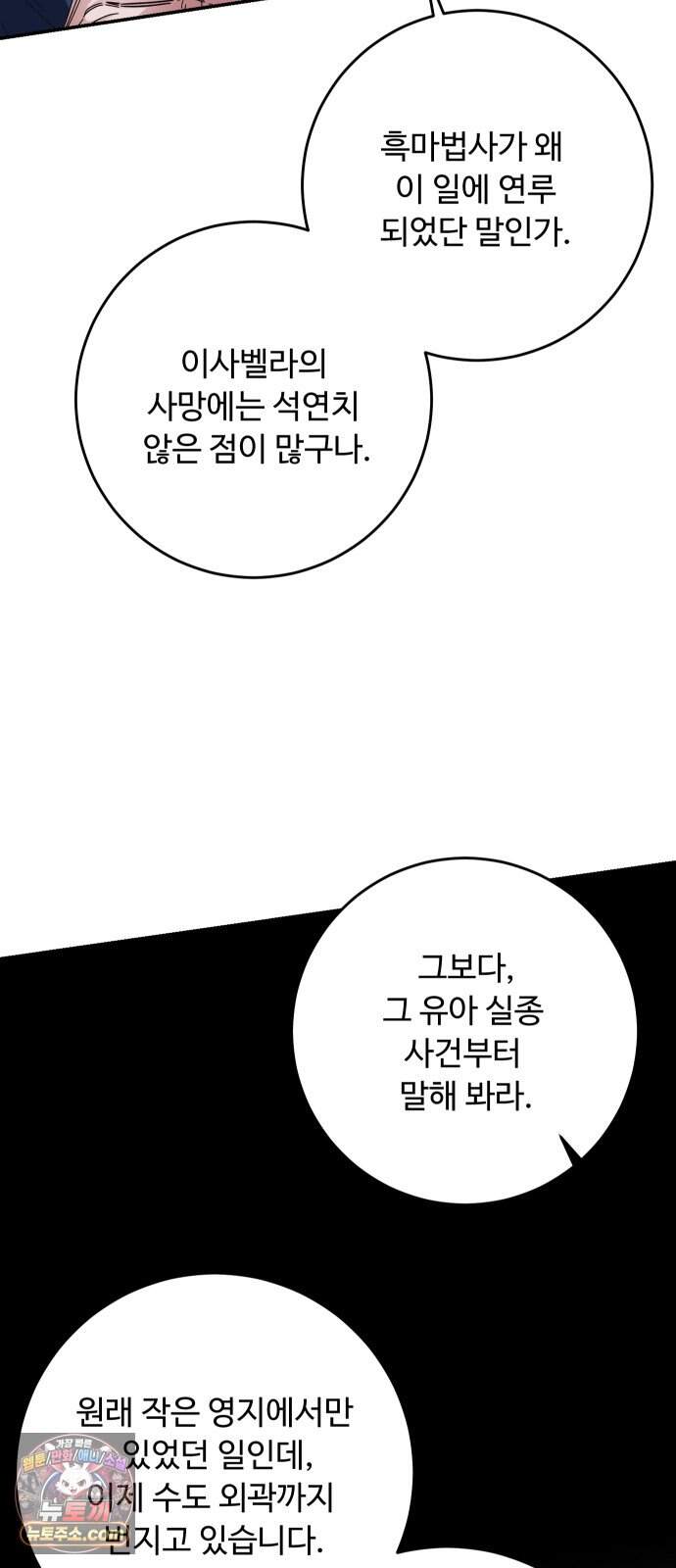 시간을 돌아온 황후의 납치 결혼 64화 27