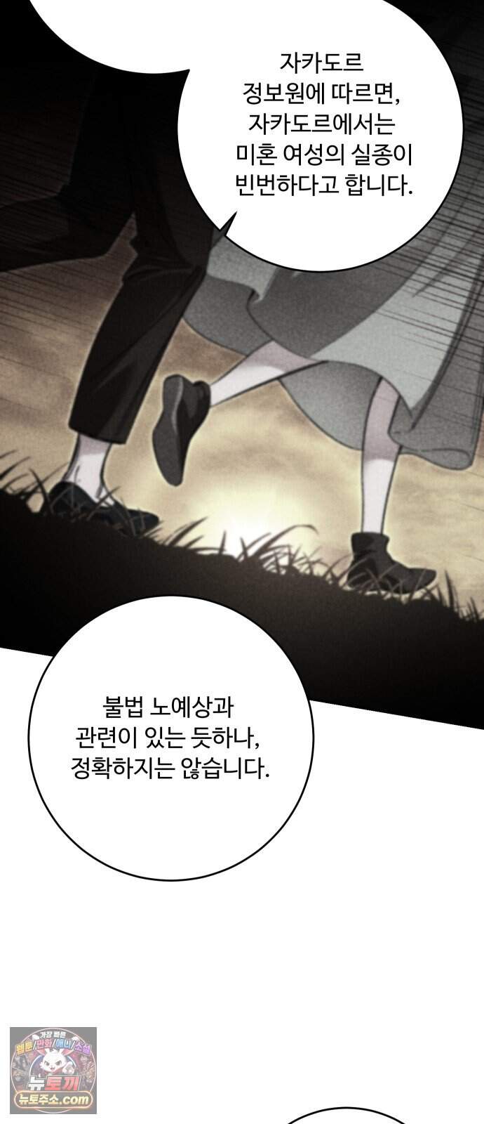 시간을 돌아온 황후의 납치 결혼 64화 28