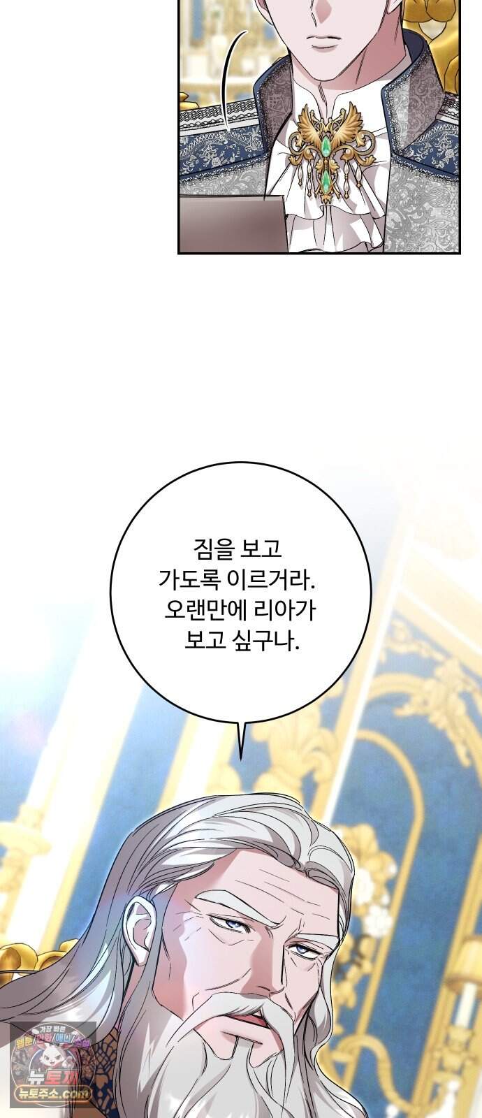 시간을 돌아온 황후의 납치 결혼 64화 30