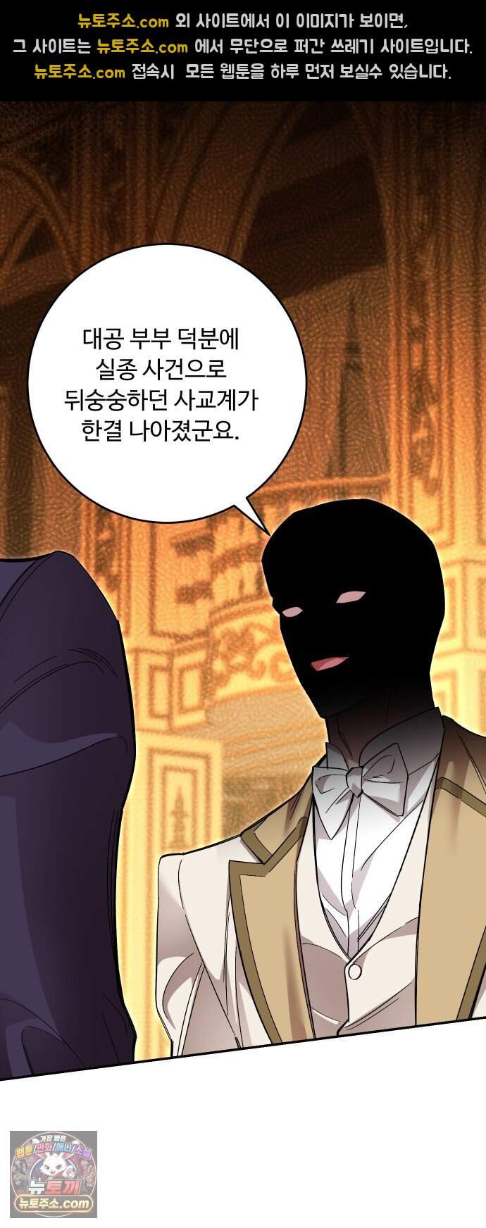 시간을 돌아온 황후의 납치 결혼 64화 36