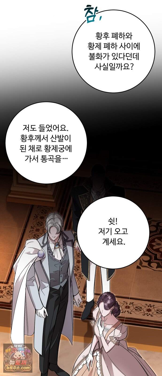 시간을 돌아온 황후의 납치 결혼 64화 37