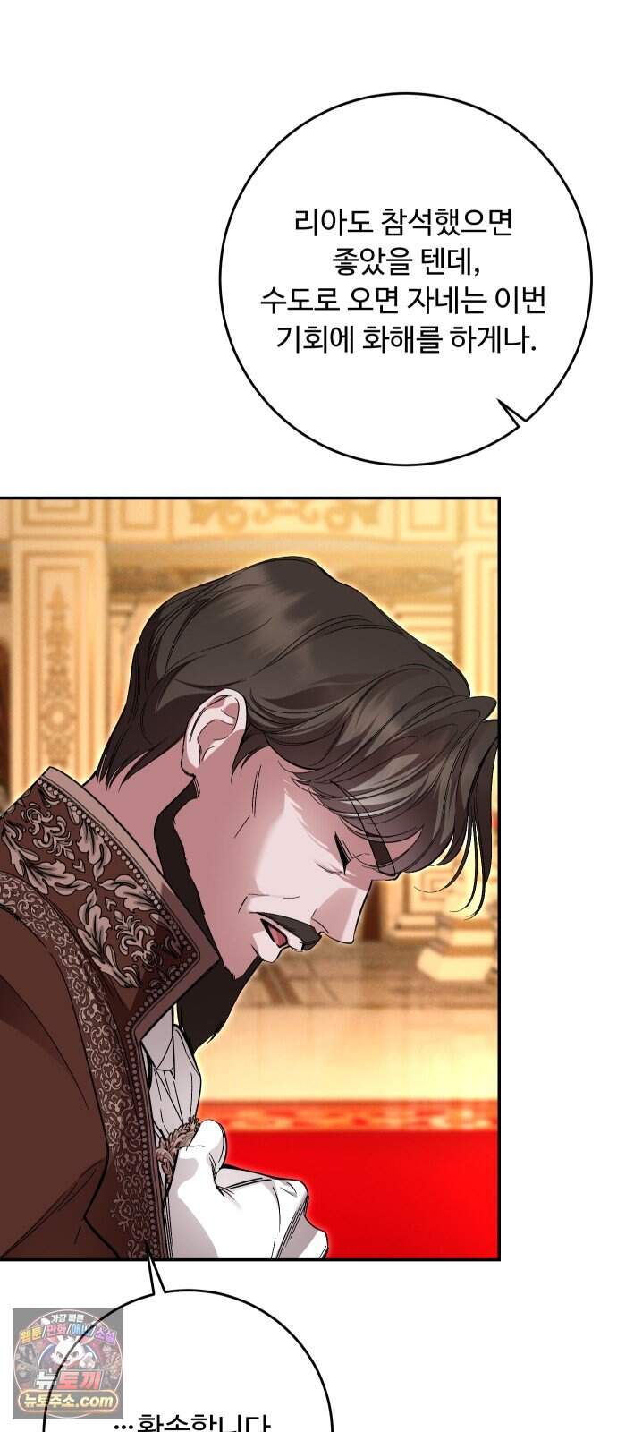 시간을 돌아온 황후의 납치 결혼 64화 41