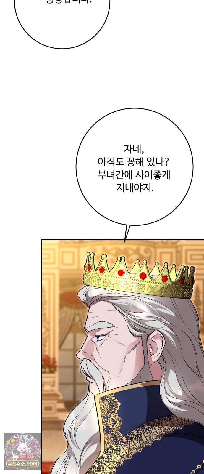 시간을 돌아온 황후의 납치 결혼 64화 42