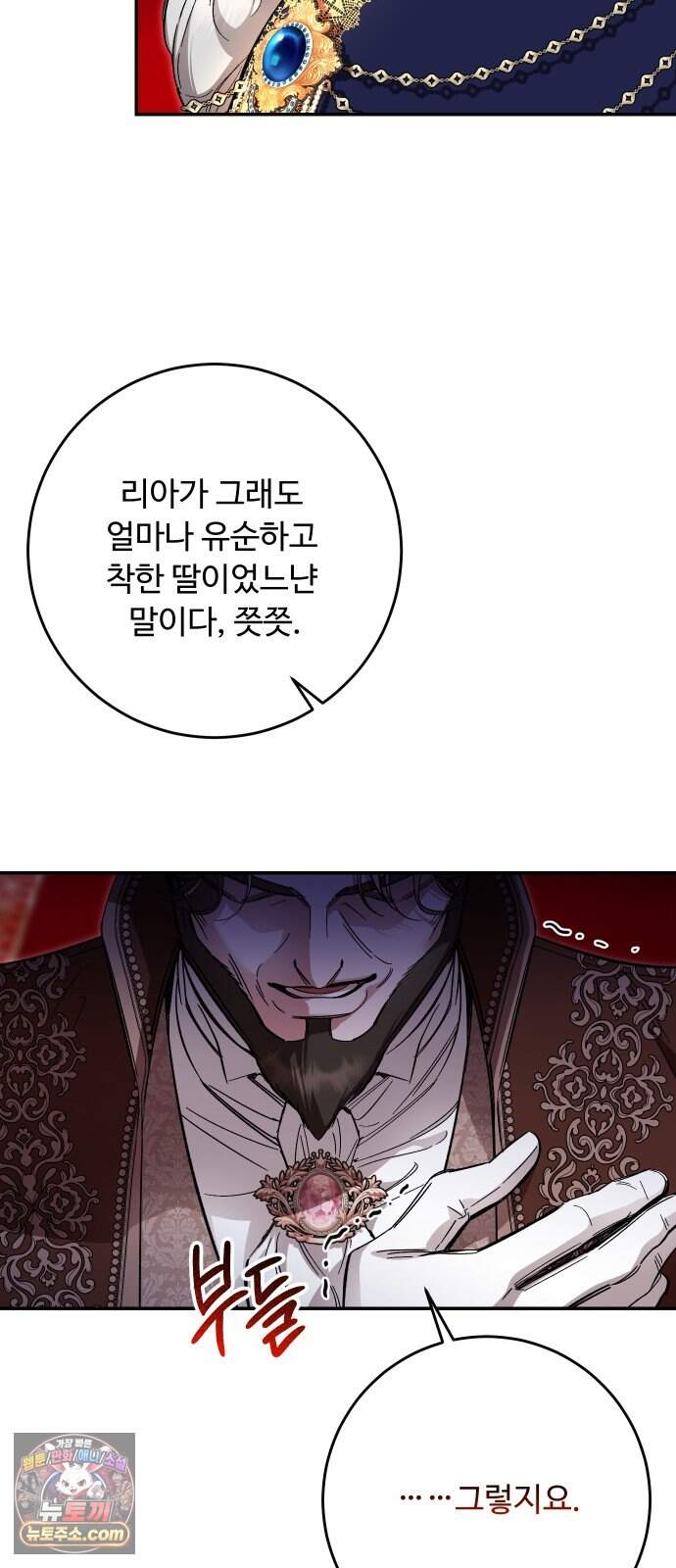 시간을 돌아온 황후의 납치 결혼 64화 43