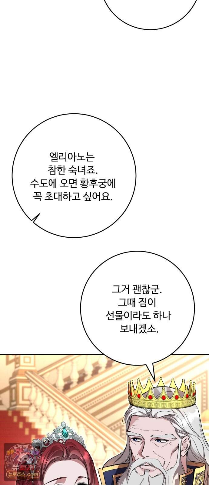시간을 돌아온 황후의 납치 결혼 64화 44