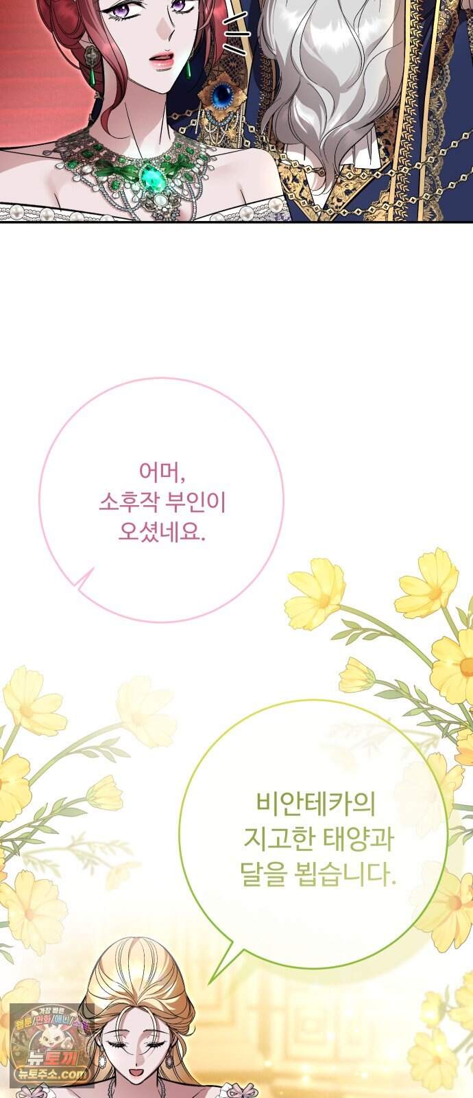 시간을 돌아온 황후의 납치 결혼 64화 45