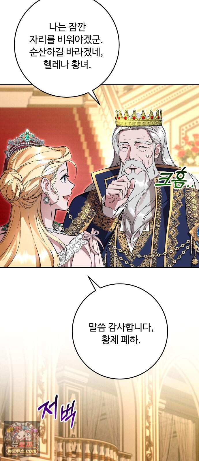 시간을 돌아온 황후의 납치 결혼 64화 50