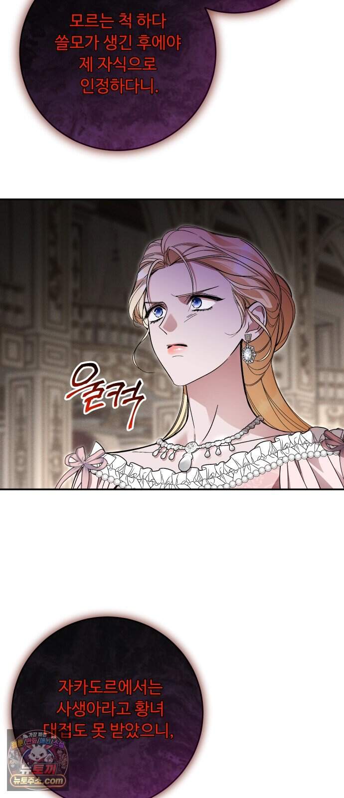 시간을 돌아온 황후의 납치 결혼 64화 53
