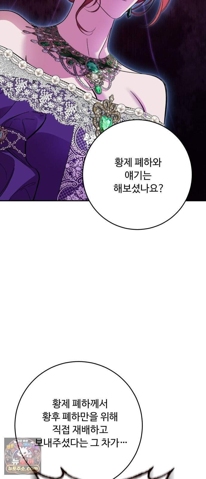 시간을 돌아온 황후의 납치 결혼 64화 59
