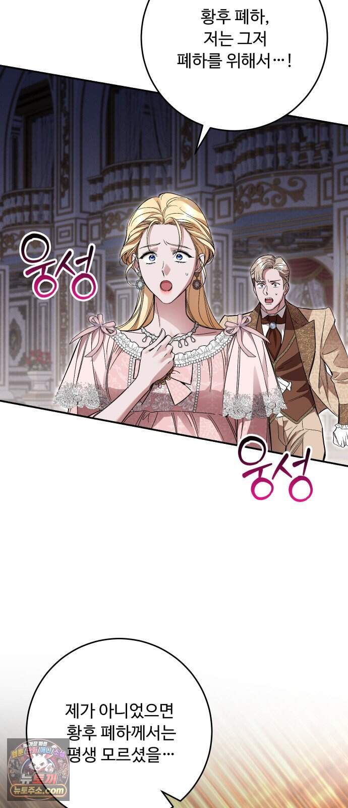 시간을 돌아온 황후의 납치 결혼 64화 61