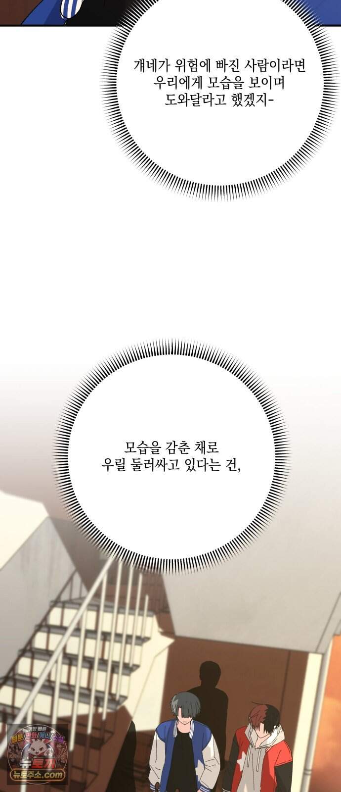 한국에서 히어로 하기 힘들더라 92화 리더 실격 (1) 4