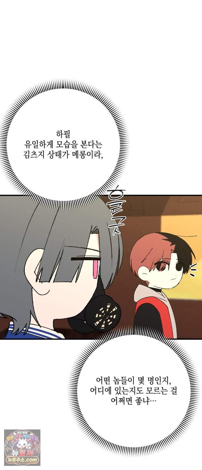 한국에서 히어로 하기 힘들더라 92화 리더 실격 (1) 6