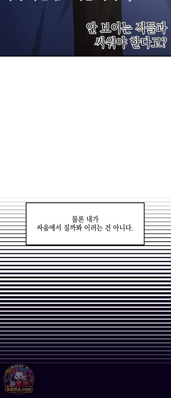 한국에서 히어로 하기 힘들더라 92화 리더 실격 (1) 9