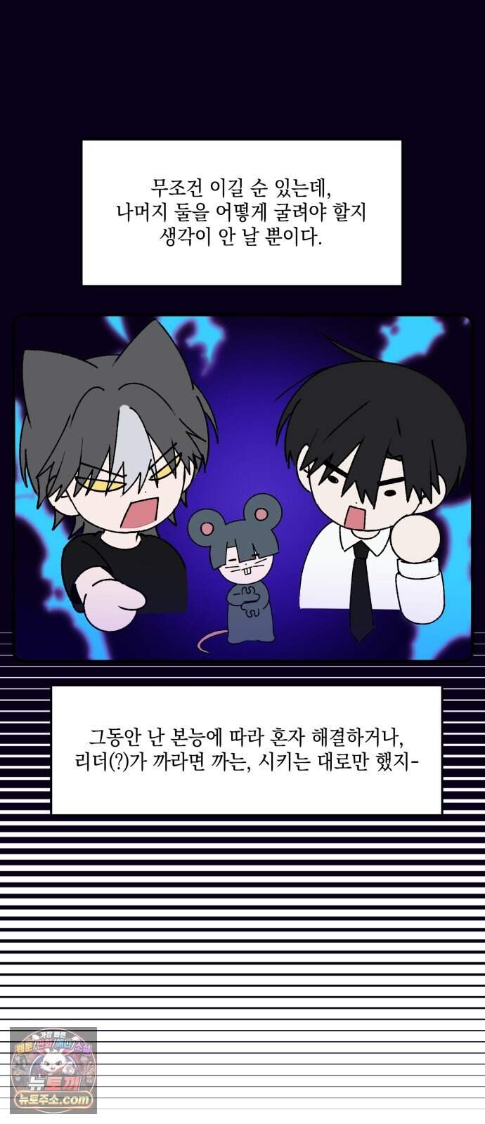 한국에서 히어로 하기 힘들더라 92화 리더 실격 (1) 10