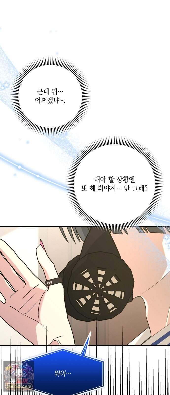 한국에서 히어로 하기 힘들더라 92화 리더 실격 (1) 12