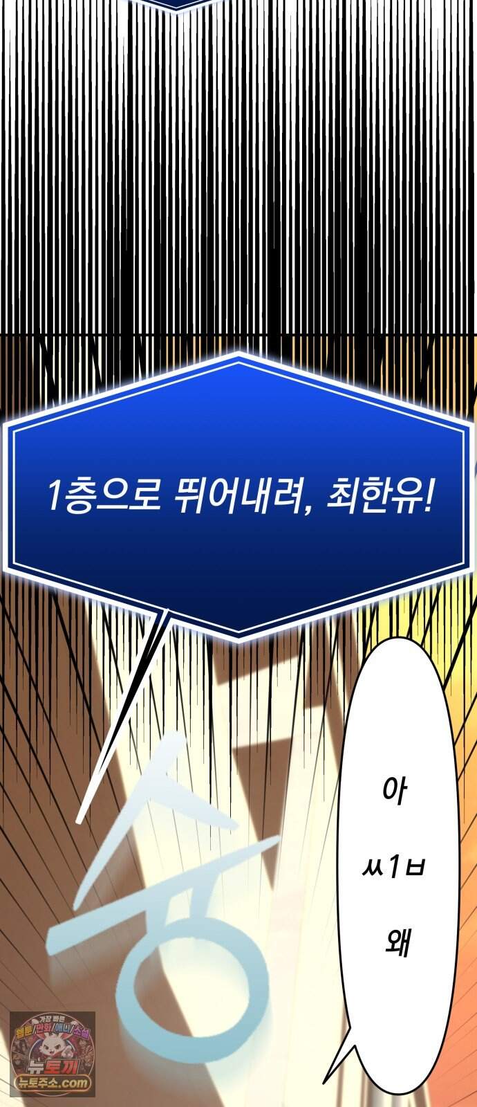 한국에서 히어로 하기 힘들더라 92화 리더 실격 (1) 13