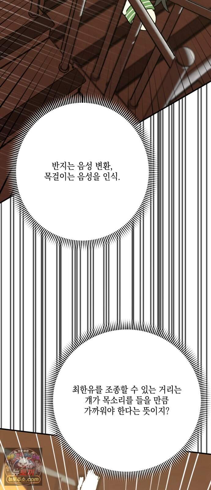 한국에서 히어로 하기 힘들더라 92화 리더 실격 (1) 16