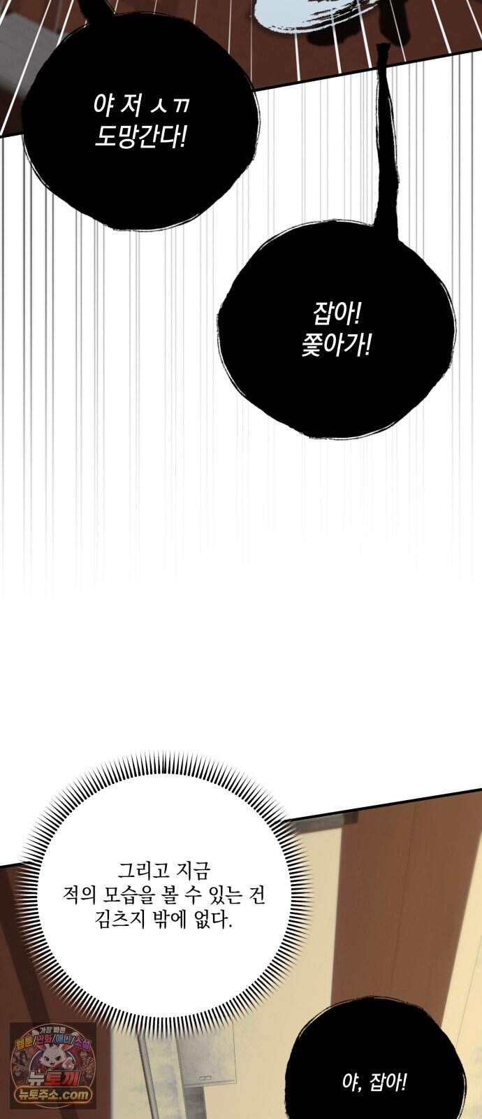 한국에서 히어로 하기 힘들더라 92화 리더 실격 (1) 18