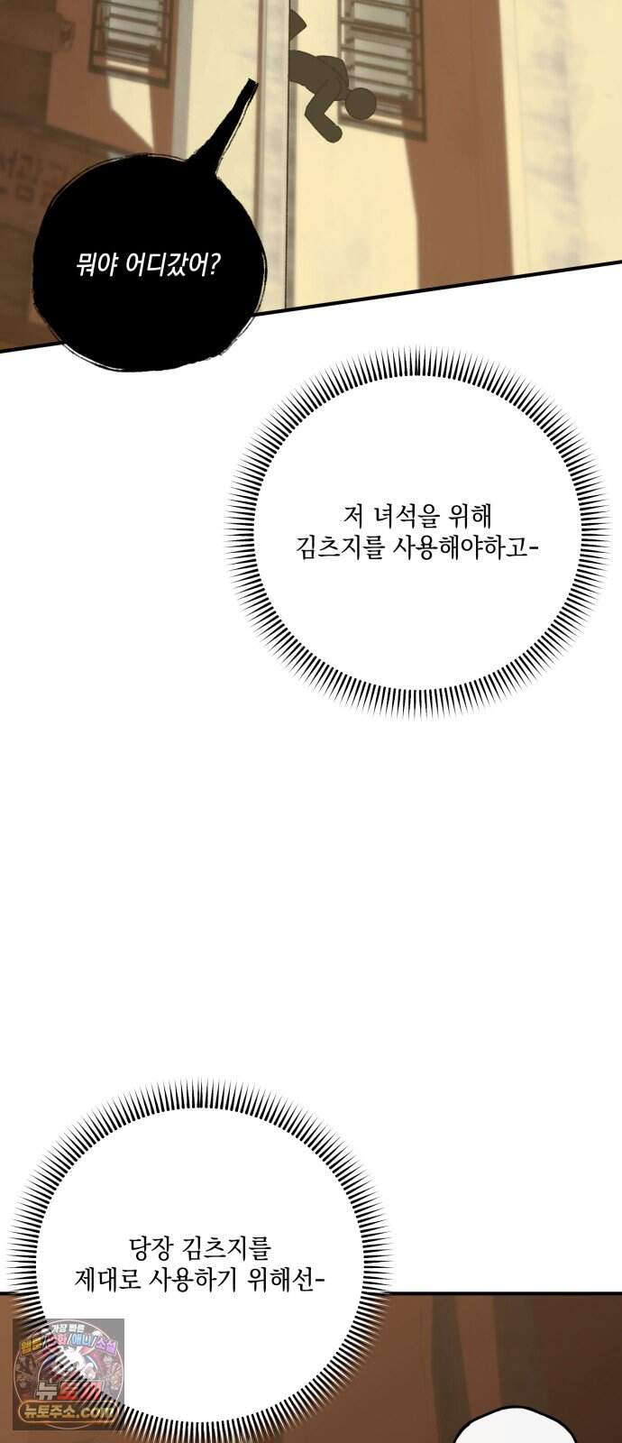 한국에서 히어로 하기 힘들더라 92화 리더 실격 (1) 20