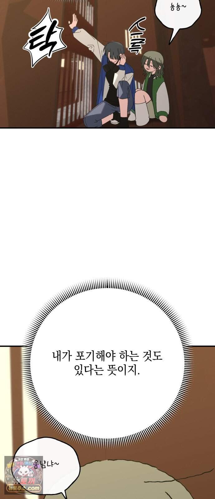 한국에서 히어로 하기 힘들더라 92화 리더 실격 (1) 21