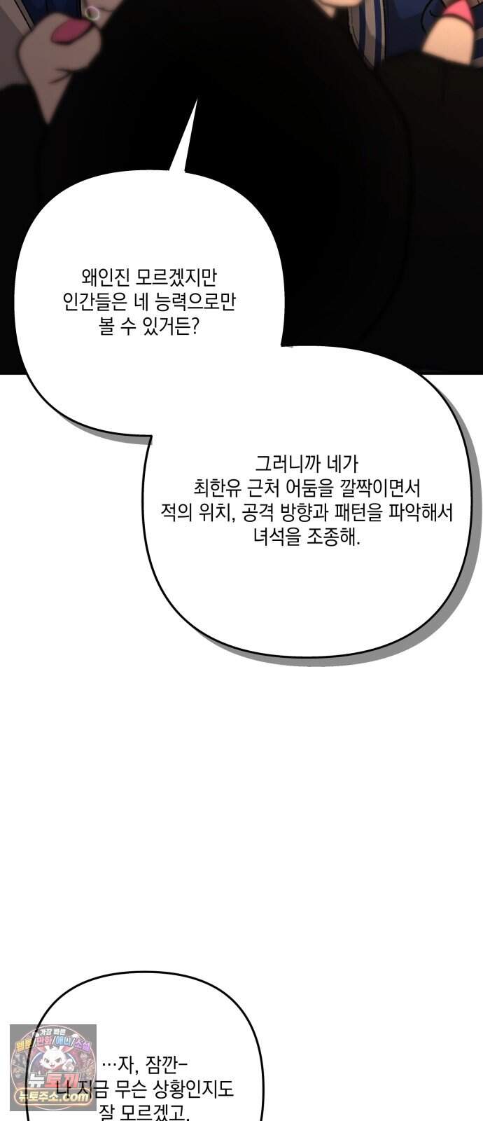 한국에서 히어로 하기 힘들더라 92화 리더 실격 (1) 25