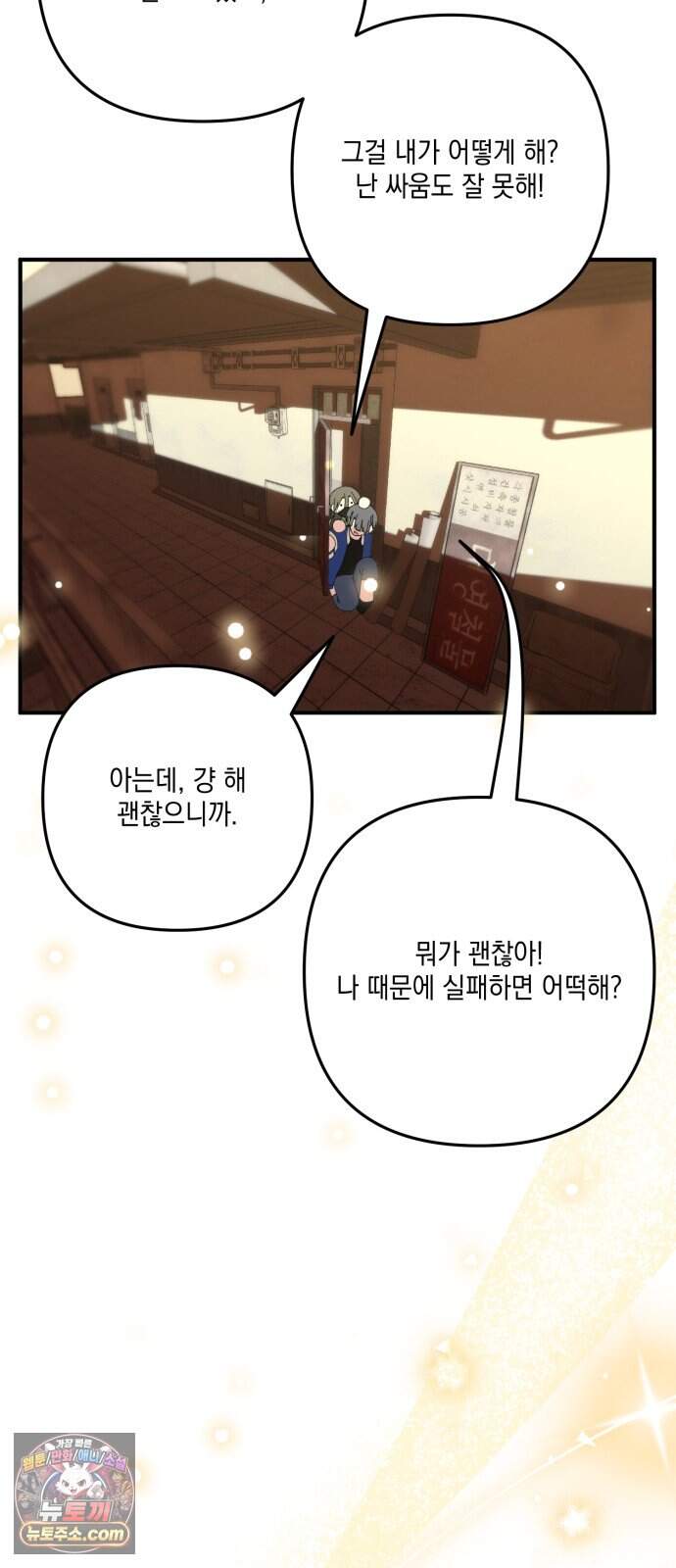 한국에서 히어로 하기 힘들더라 92화 리더 실격 (1) 26