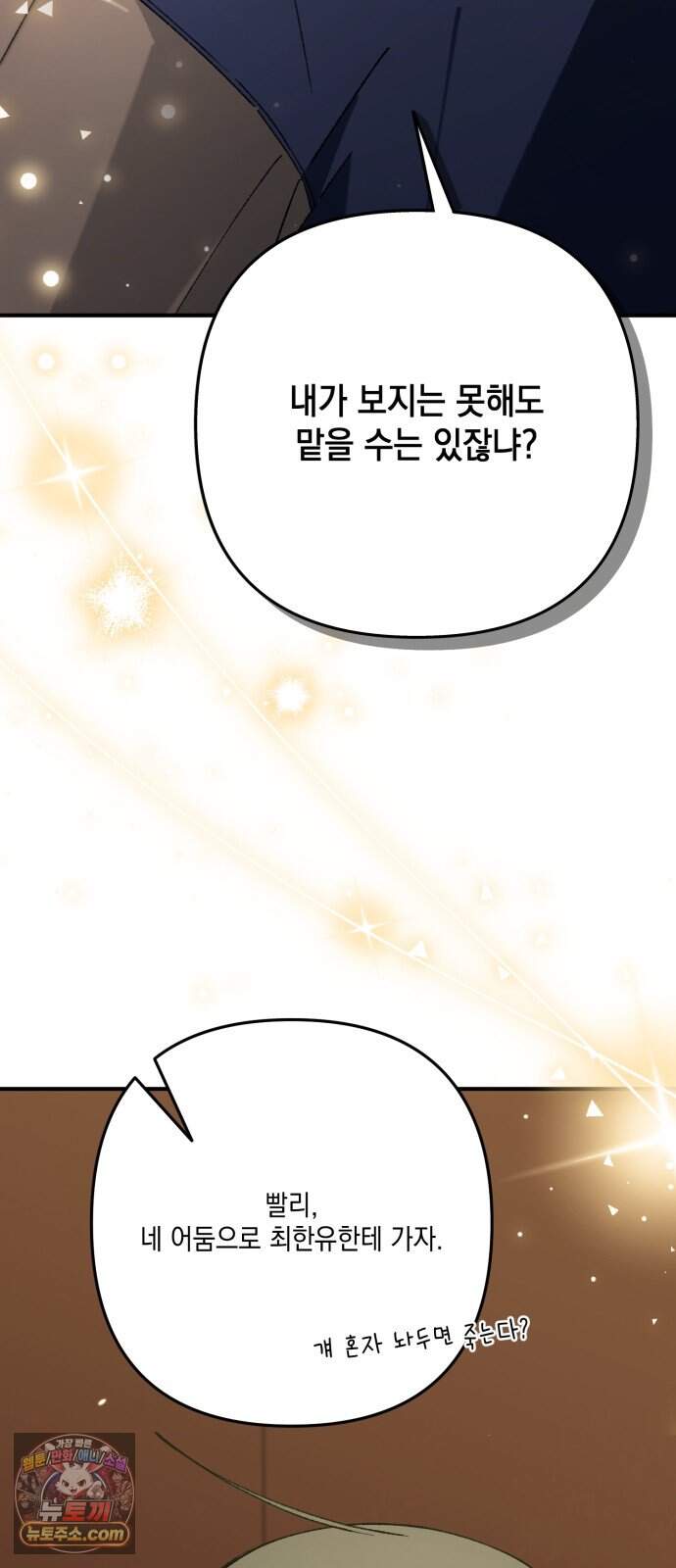 한국에서 히어로 하기 힘들더라 92화 리더 실격 (1) 28