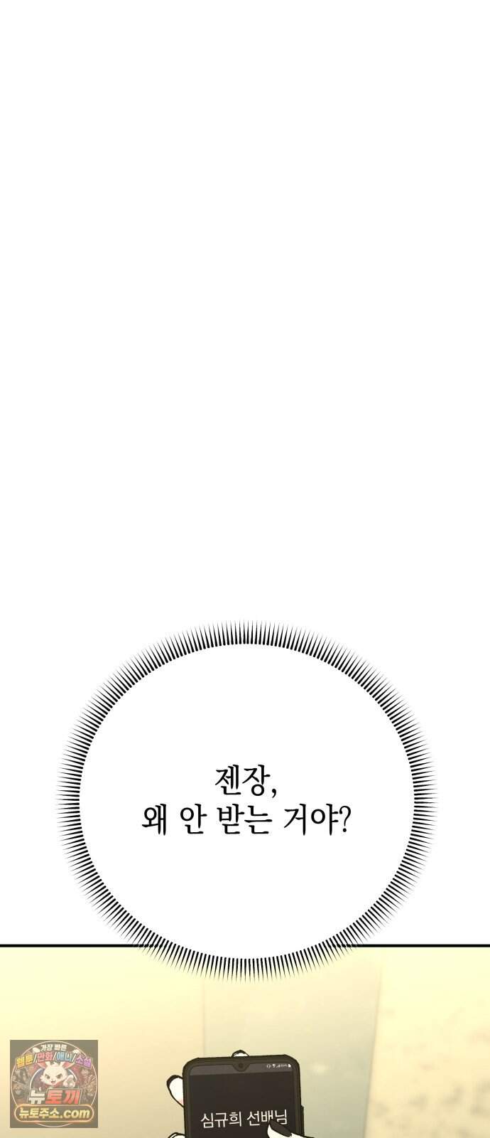 한국에서 히어로 하기 힘들더라 92화 리더 실격 (1) 33