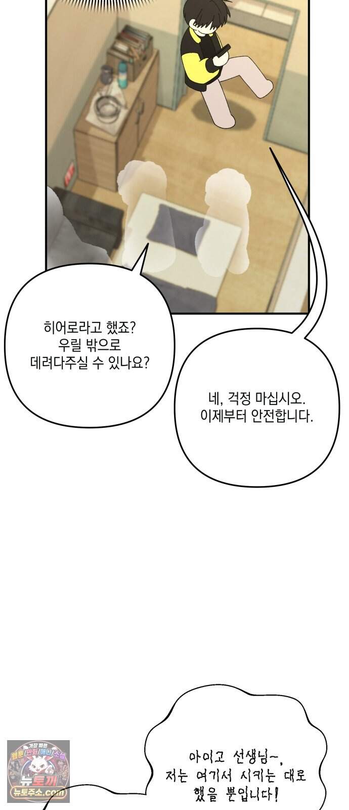 한국에서 히어로 하기 힘들더라 92화 리더 실격 (1) 35