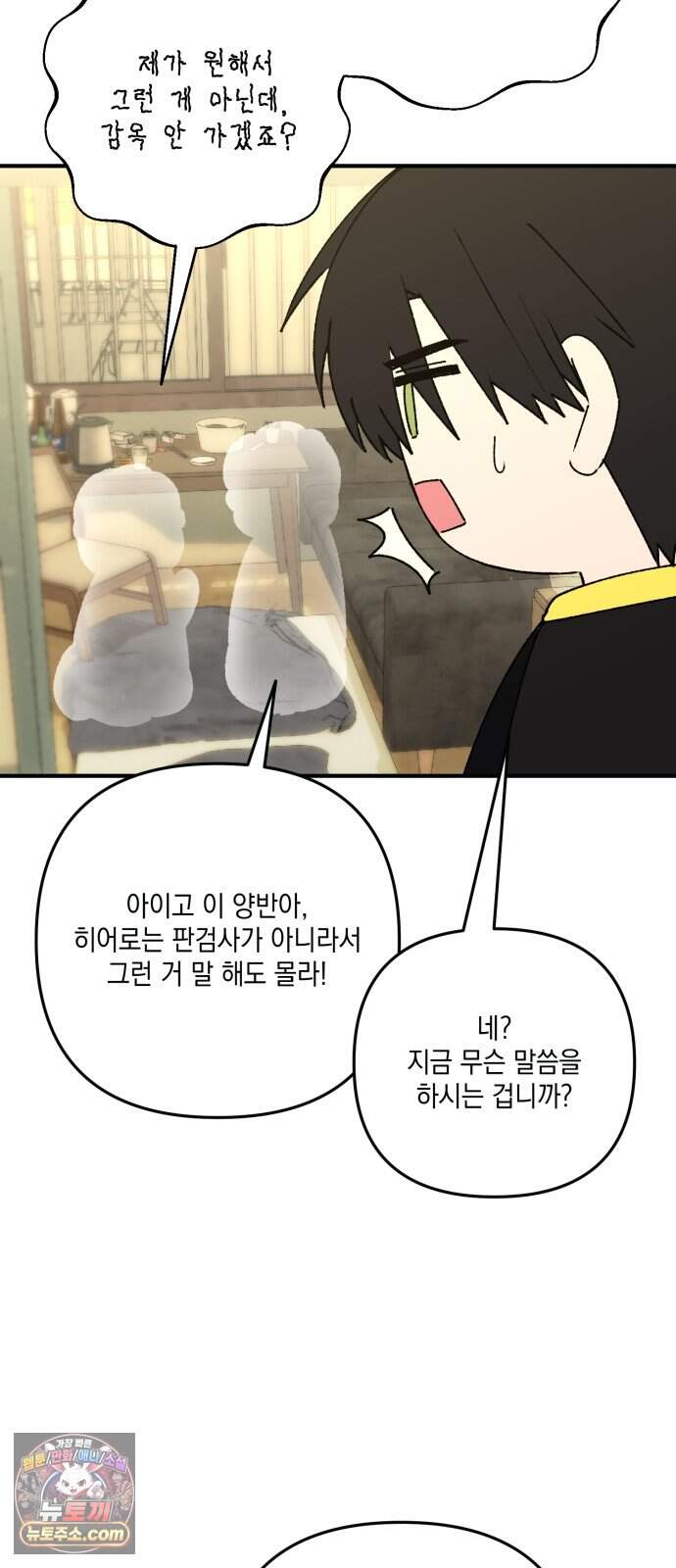 한국에서 히어로 하기 힘들더라 92화 리더 실격 (1) 36