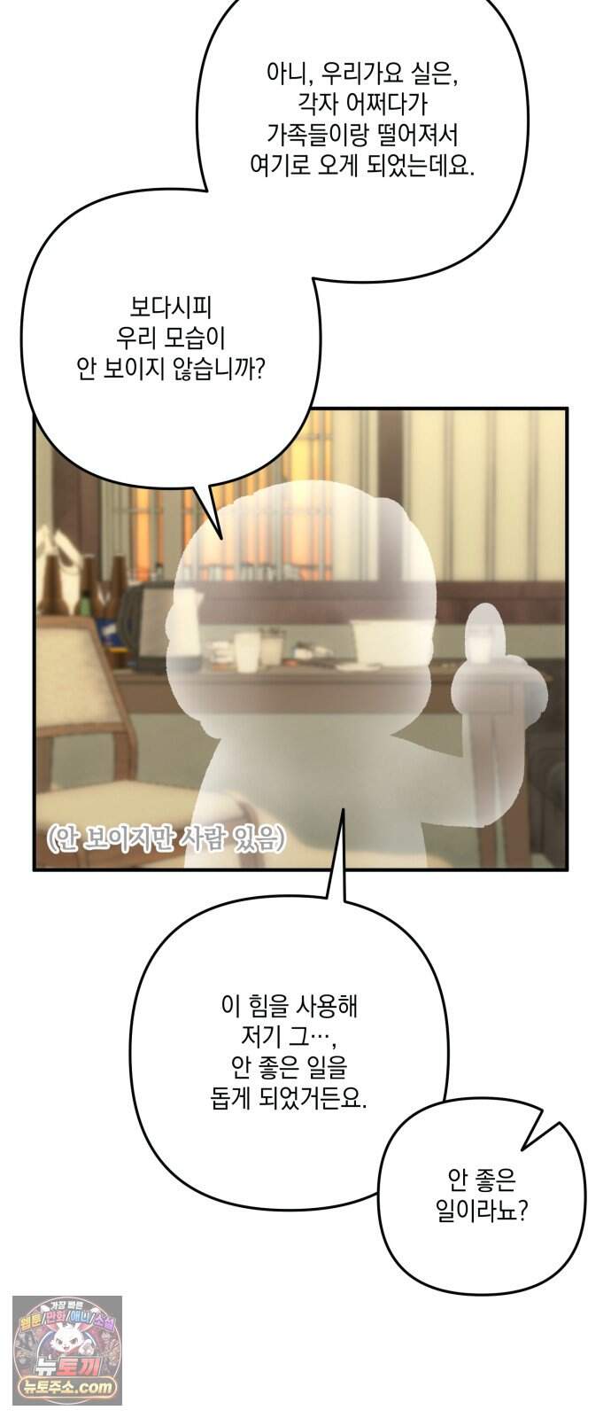 한국에서 히어로 하기 힘들더라 92화 리더 실격 (1) 37