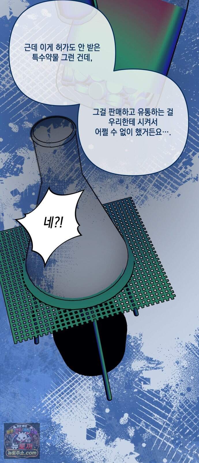 한국에서 히어로 하기 힘들더라 92화 리더 실격 (1) 39
