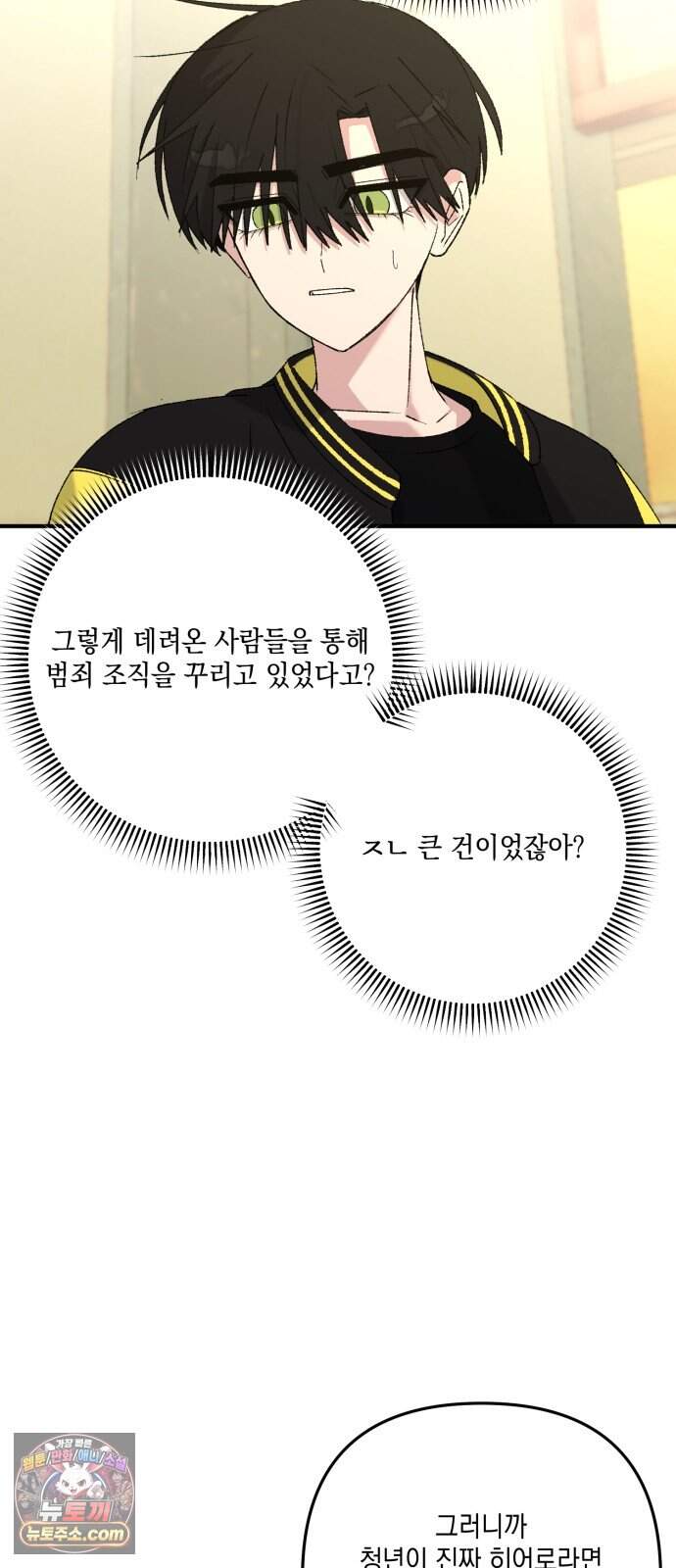한국에서 히어로 하기 힘들더라 92화 리더 실격 (1) 42