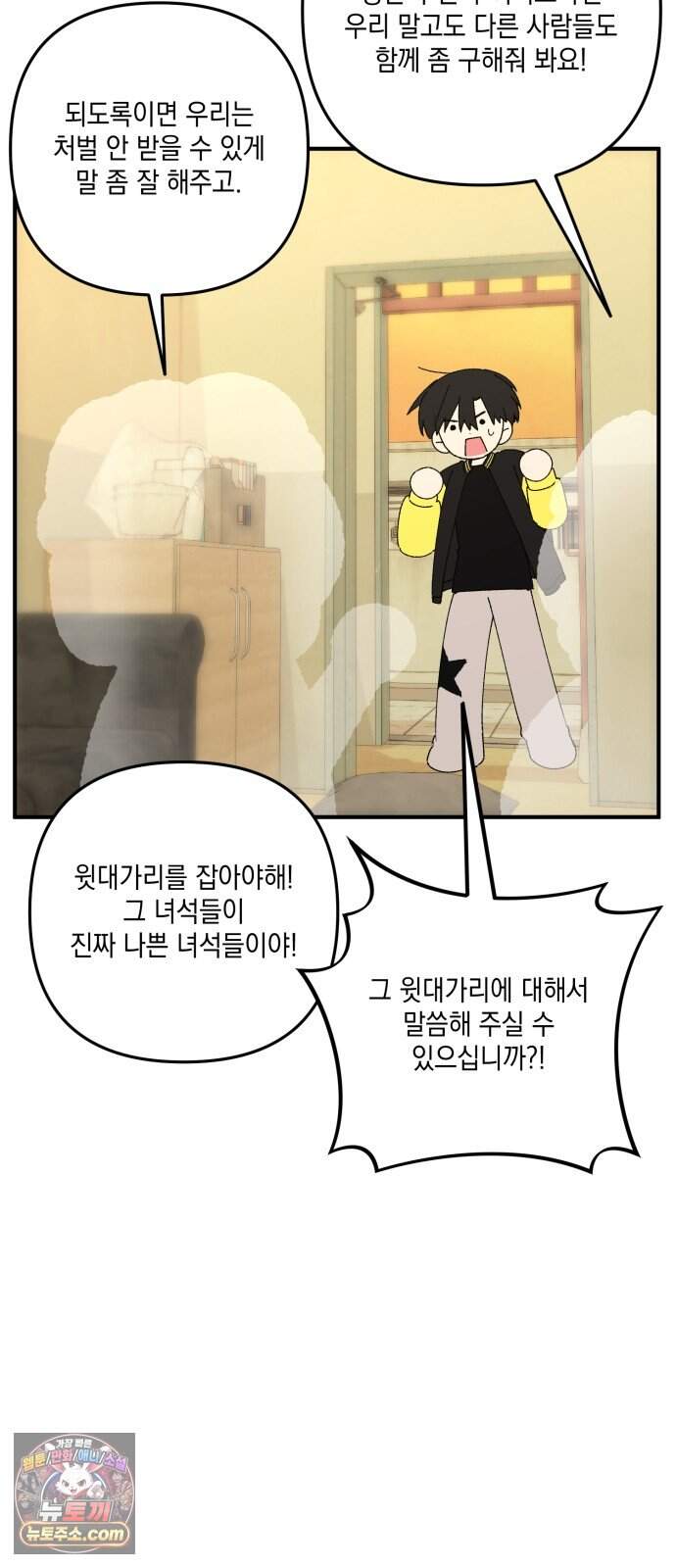 한국에서 히어로 하기 힘들더라 92화 리더 실격 (1) 43