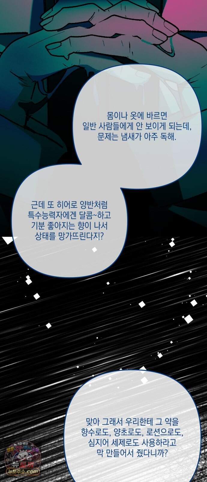 한국에서 히어로 하기 힘들더라 92화 리더 실격 (1) 45