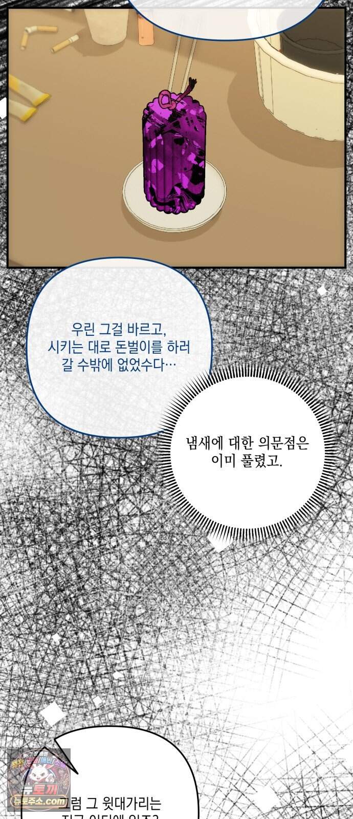 한국에서 히어로 하기 힘들더라 92화 리더 실격 (1) 46