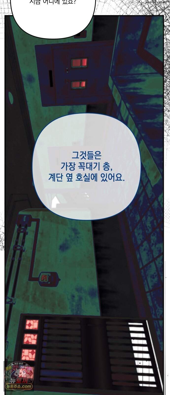 한국에서 히어로 하기 힘들더라 92화 리더 실격 (1) 47